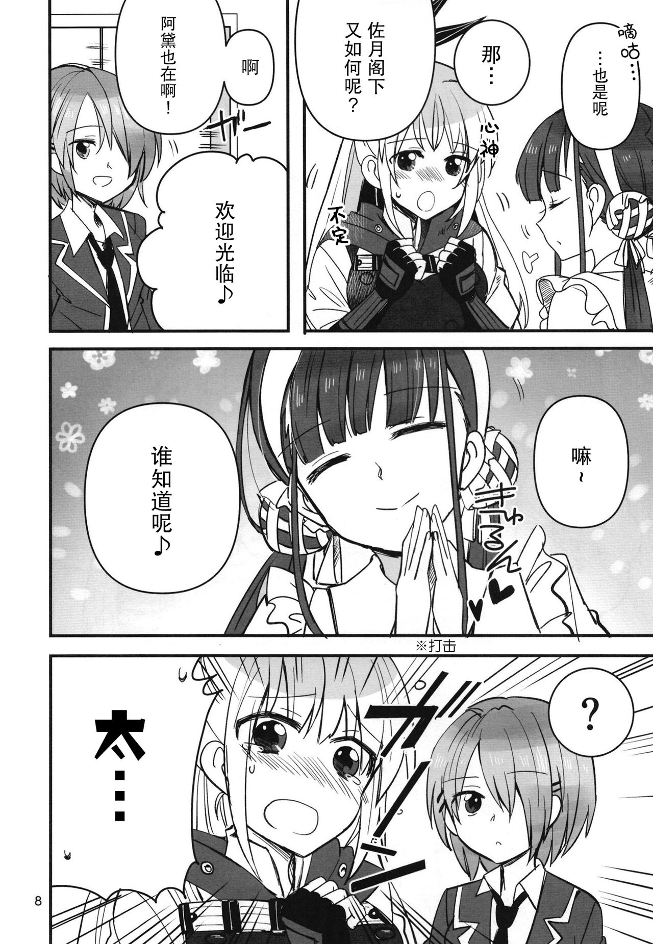 Shinobanu Ninja wa Yoru o Tobu  | 无法忍耐的忍者翱翔于深夜 page 7 full