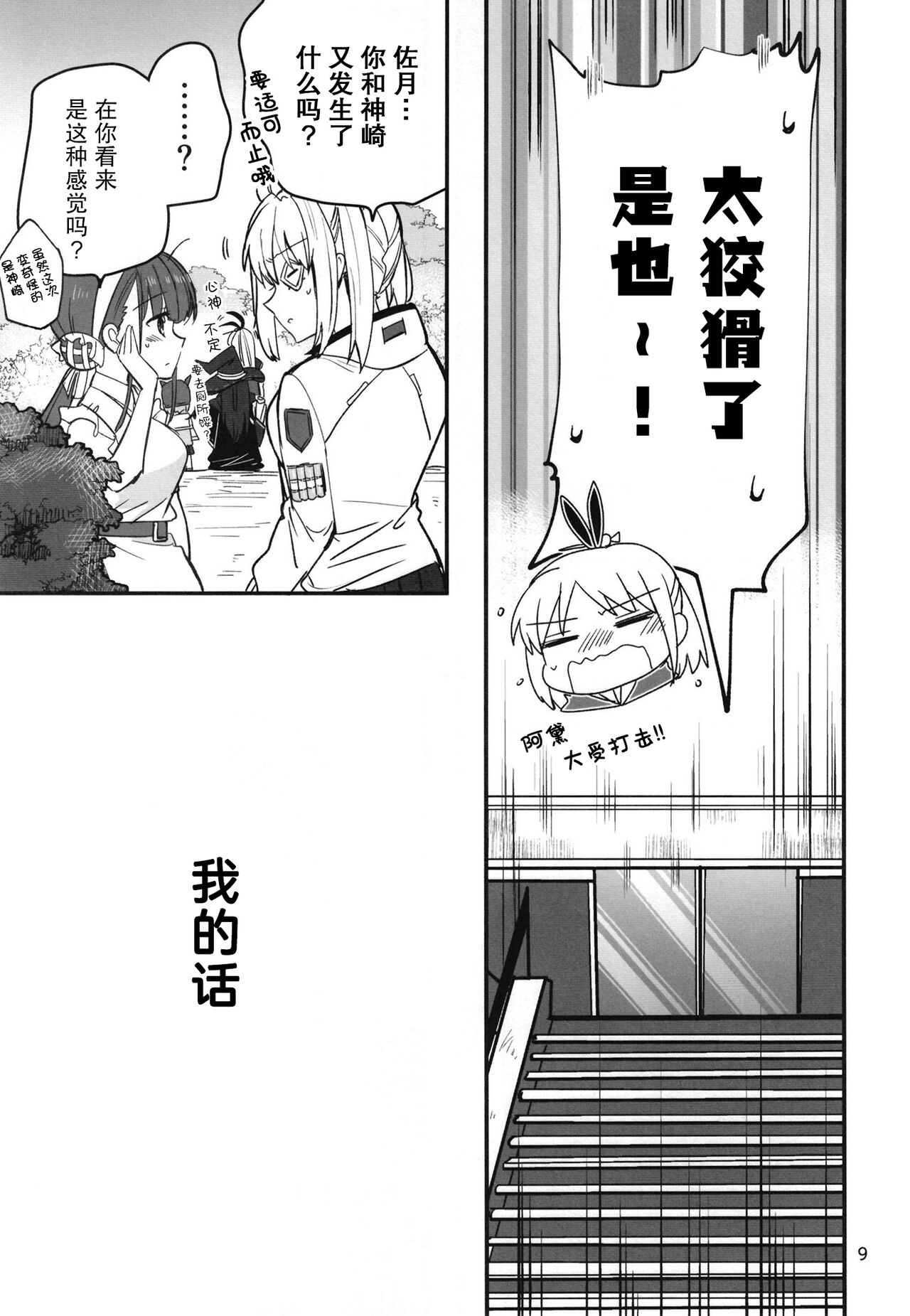 Shinobanu Ninja wa Yoru o Tobu  | 无法忍耐的忍者翱翔于深夜 page 8 full