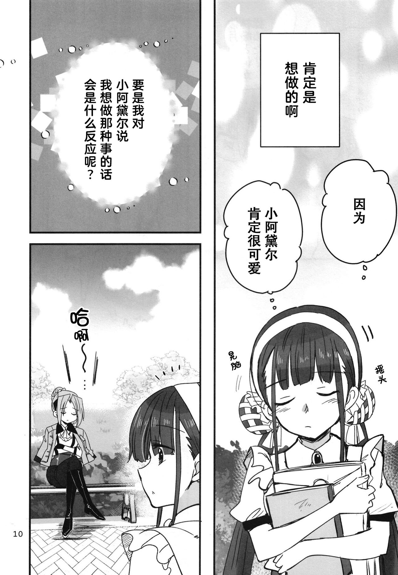 Shinobanu Ninja wa Yoru o Tobu  | 无法忍耐的忍者翱翔于深夜 page 9 full