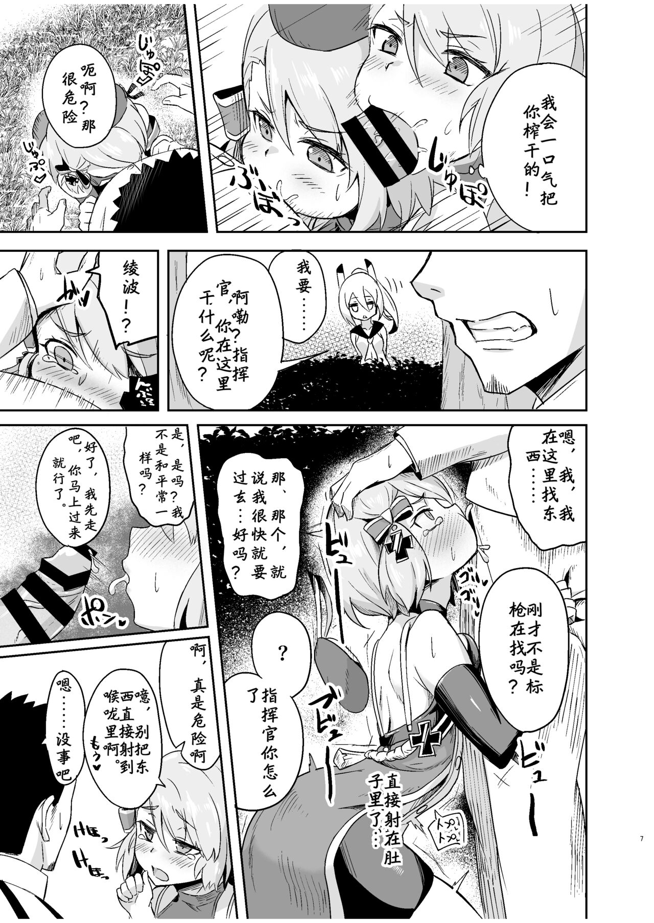 Niimi-chan Kozukuri Kyouka Shuukan!! page 7 full