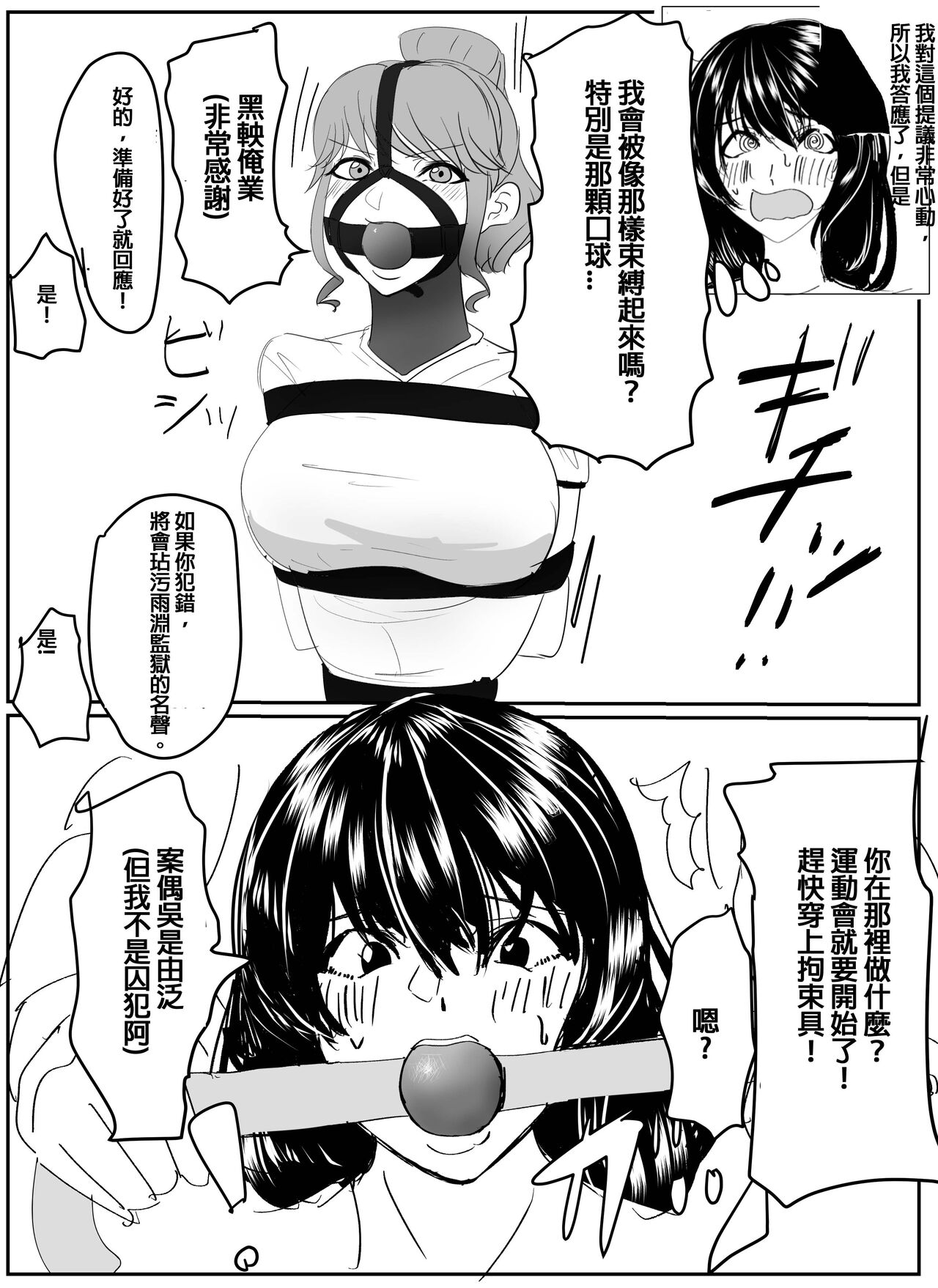 Kanami-san no Shuujin Undokai!  |  佳奈美囚人運動會! page 4 full