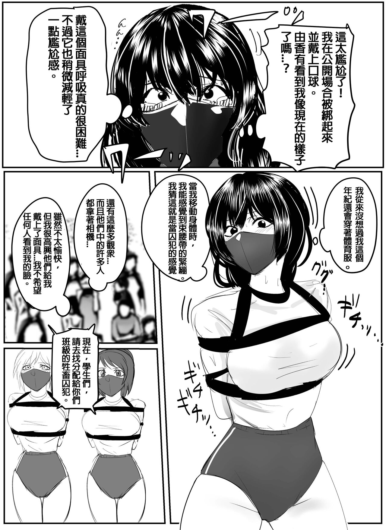 Kanami-san no Shuujin Undokai!  |  佳奈美囚人運動會! page 6 full