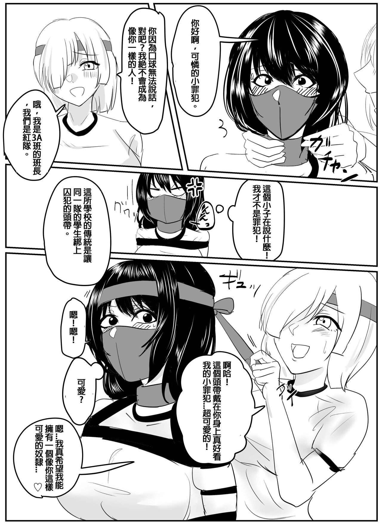 Kanami-san no Shuujin Undokai!  |  佳奈美囚人運動會! page 7 full