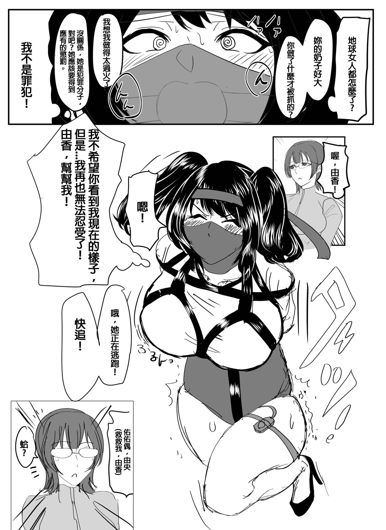 Kanami-san no Shuujin Undokai!  |  佳奈美囚人運動會! page 9 full