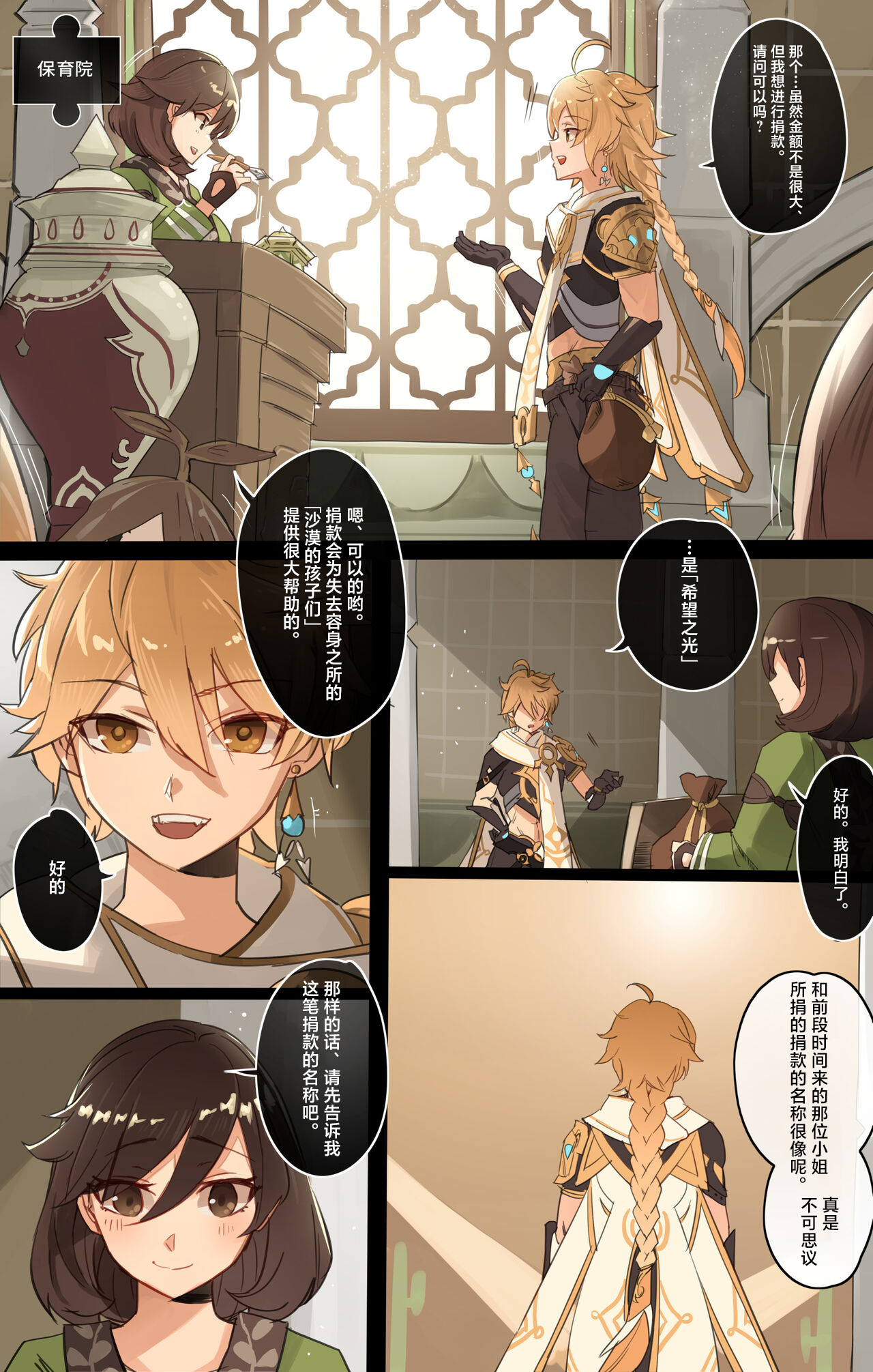 Genshin Impact IF Story I | 原神中的小小可能 page 2 full