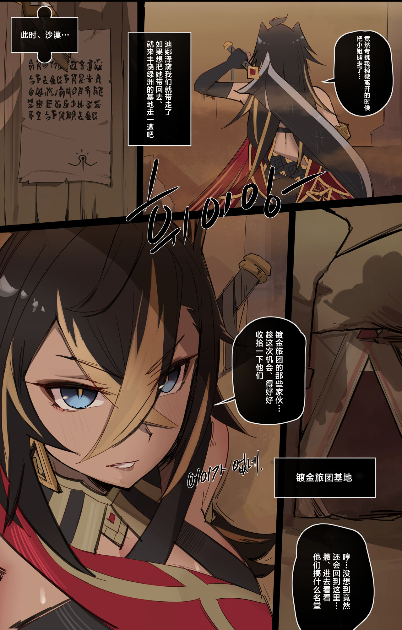 Genshin Impact IF Story I | 原神中的小小可能 page 3 full