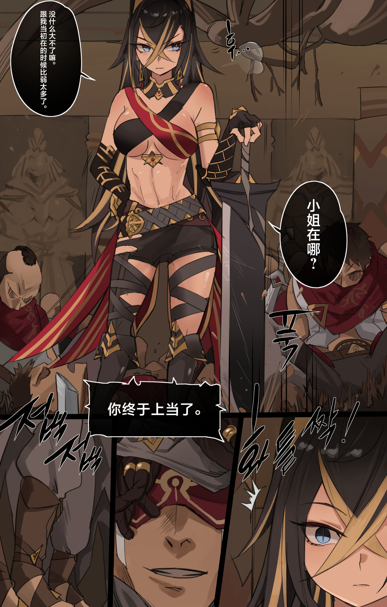 Genshin Impact IF Story I | 原神中的小小可能 page 4 full