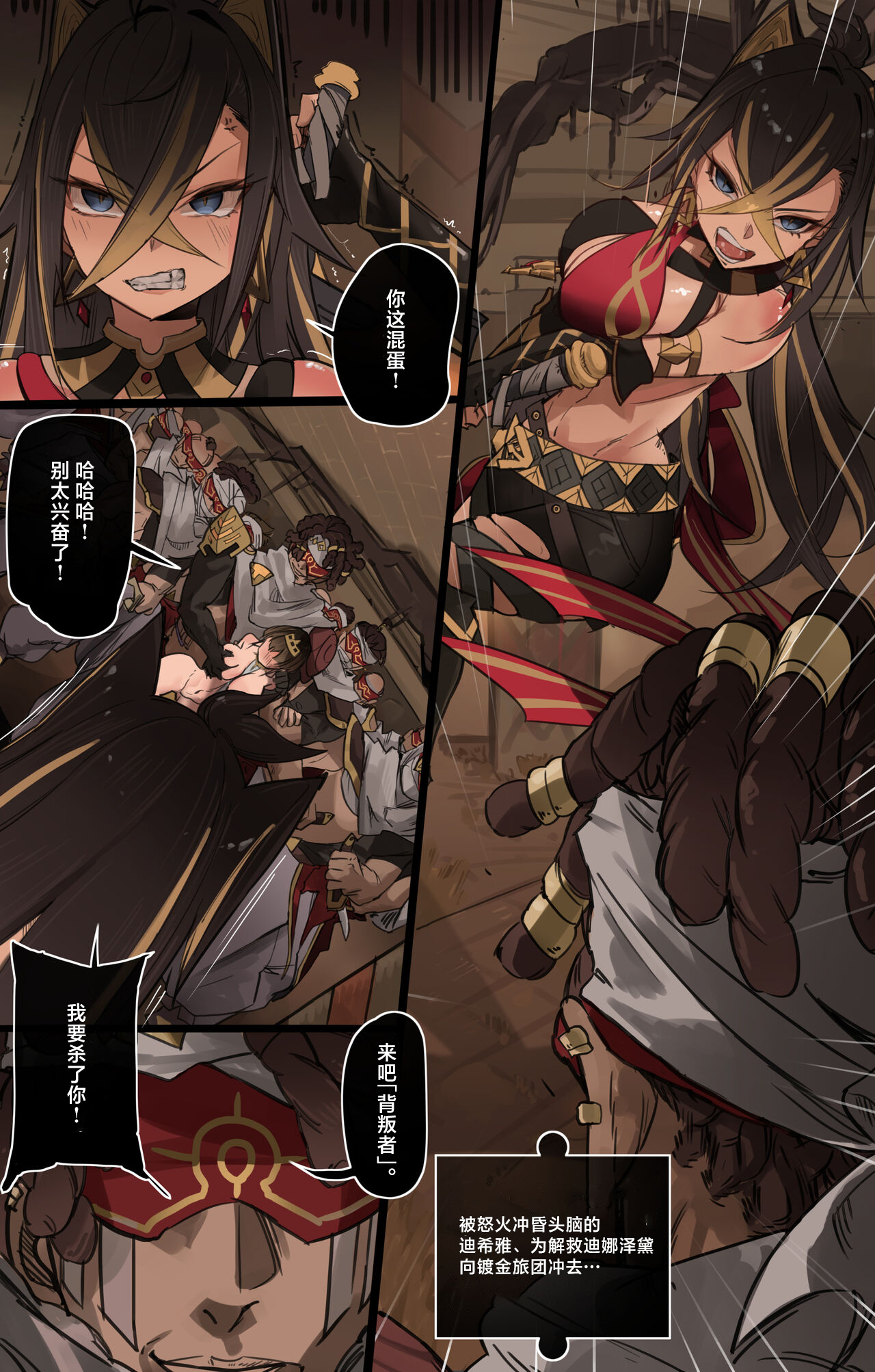 Genshin Impact IF Story I | 原神中的小小可能 page 7 full