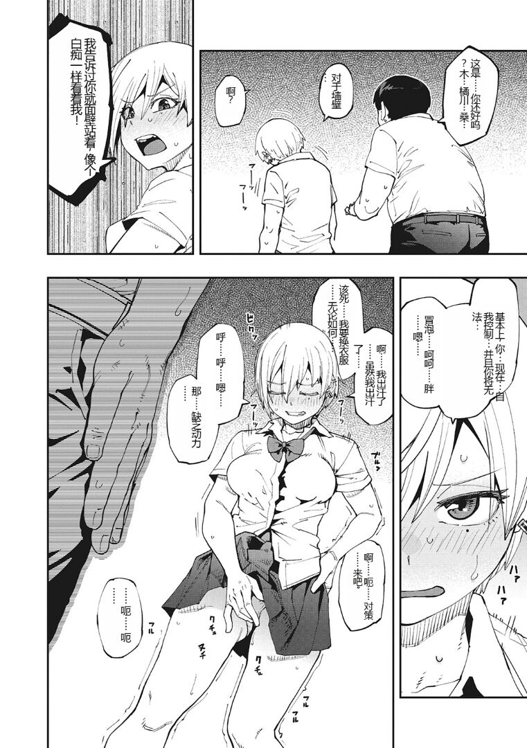 Sweet and Hot page 9 full