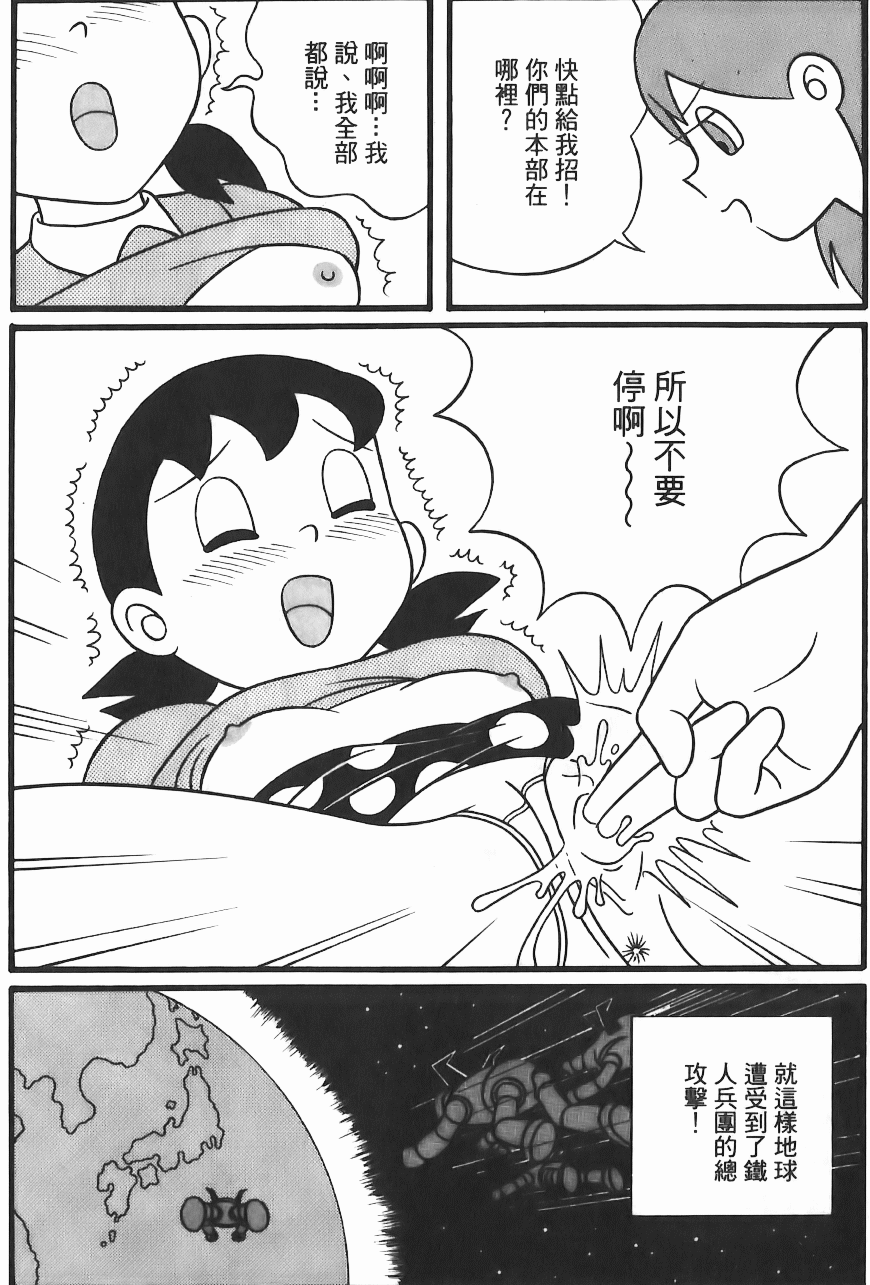 doraemo2 page 8 full