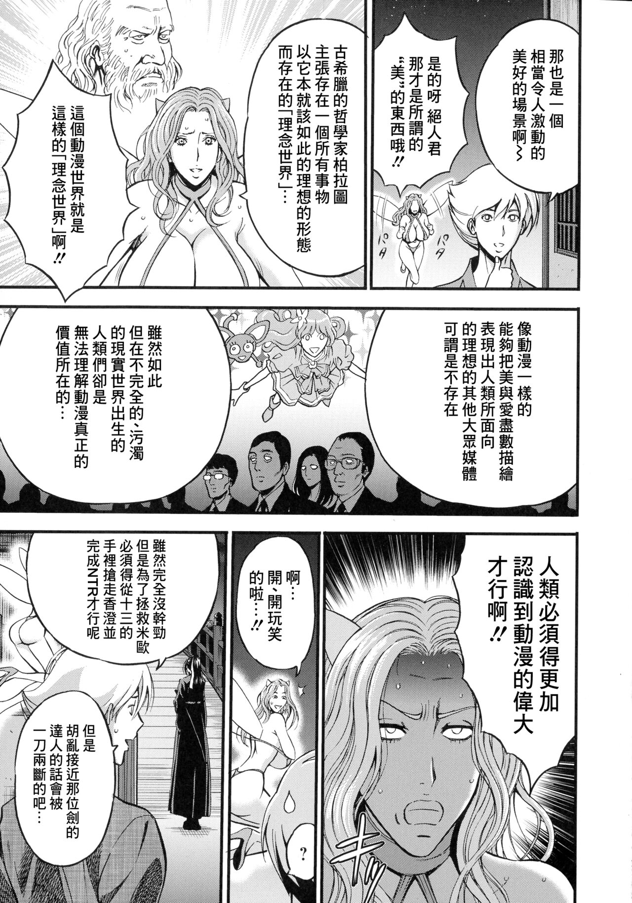 Anime Diver Z Ch. 5 page 7 full