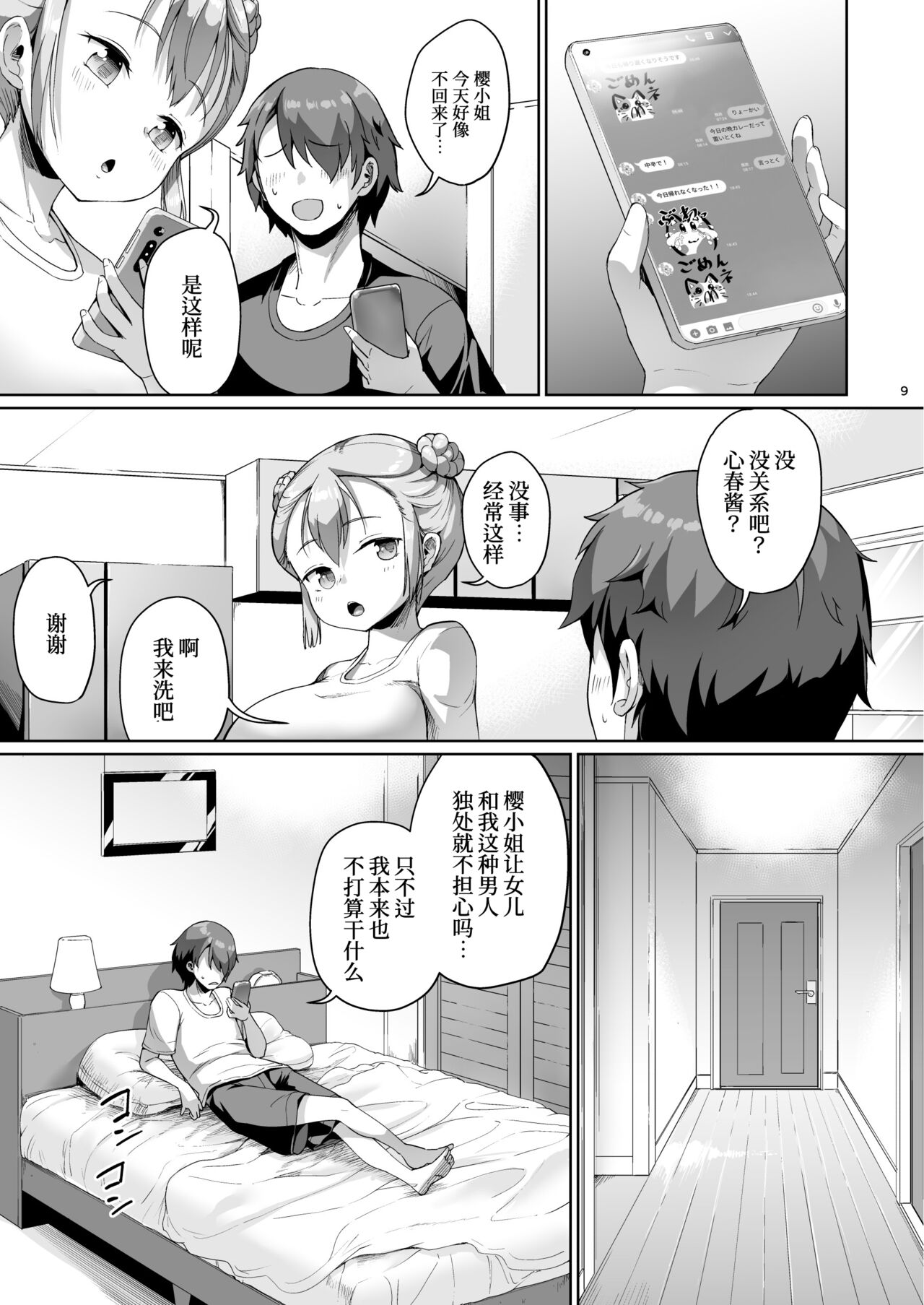 Kyonyuu no Oyako ni Osewa ni Nattemasu. Musume Hen page 10 full