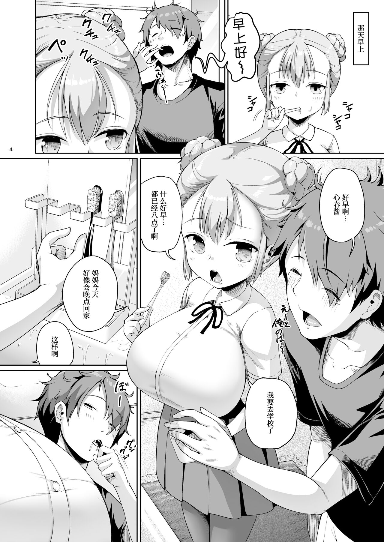 Kyonyuu no Oyako ni Osewa ni Nattemasu. Musume Hen page 5 full