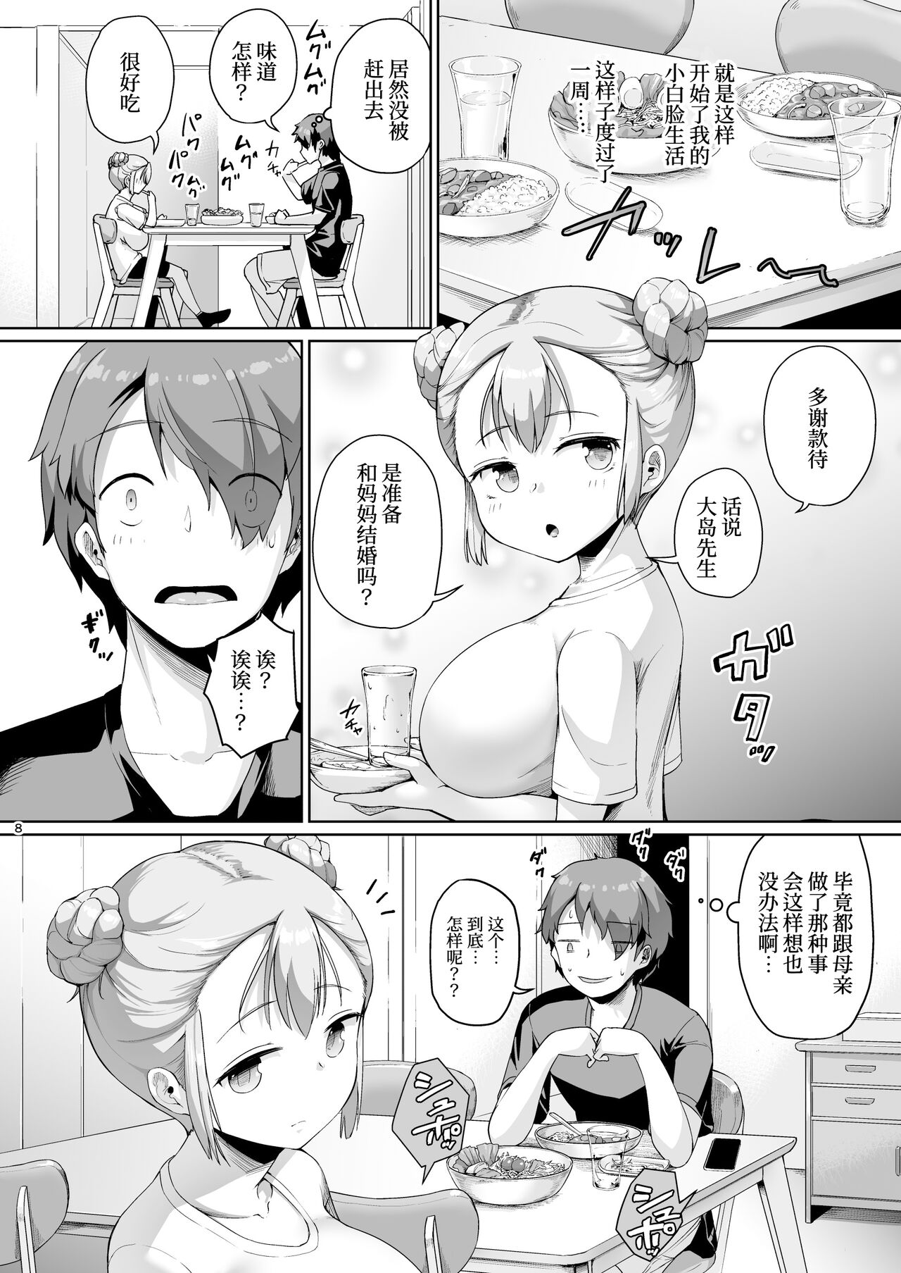 Kyonyuu no Oyako ni Osewa ni Nattemasu. Musume Hen page 9 full