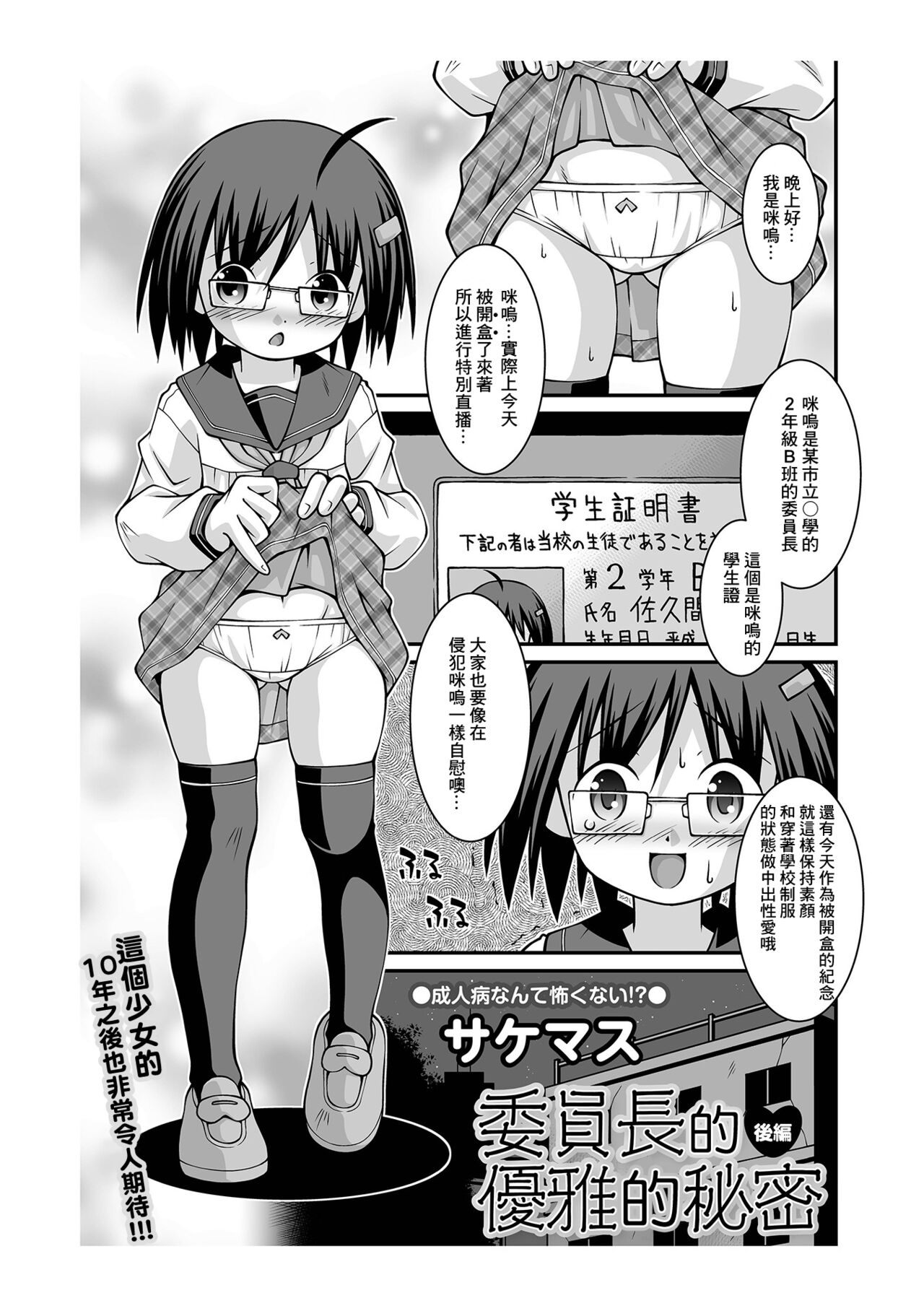 Iinchou no Yuuga na Himitsu Kouhen | 委員長的優雅的秘密 後編 page 1 full