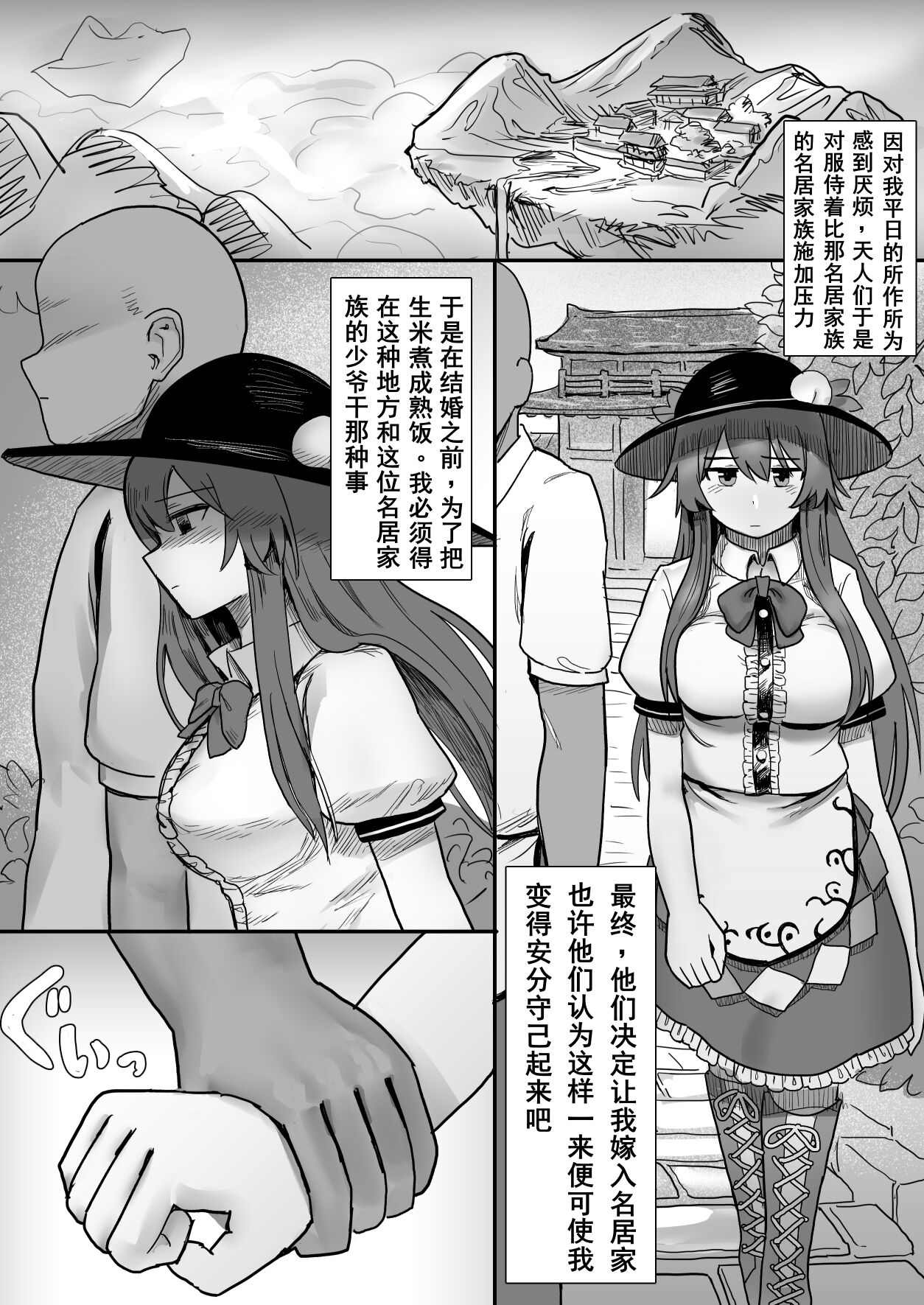 Daten Tenshi no Nogarerarenu Seiryaku Kekkon page 2 full