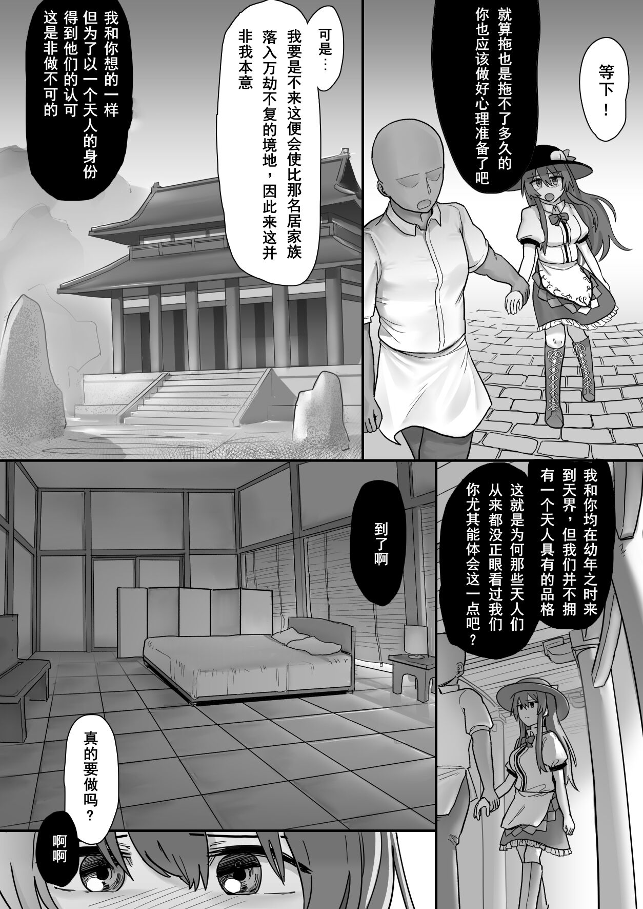 Daten Tenshi no Nogarerarenu Seiryaku Kekkon page 3 full