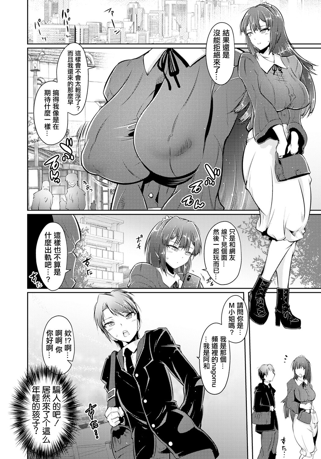 Uwaki Shitai Otoshigoro | 正是想要出軌的年紀 page 4 full