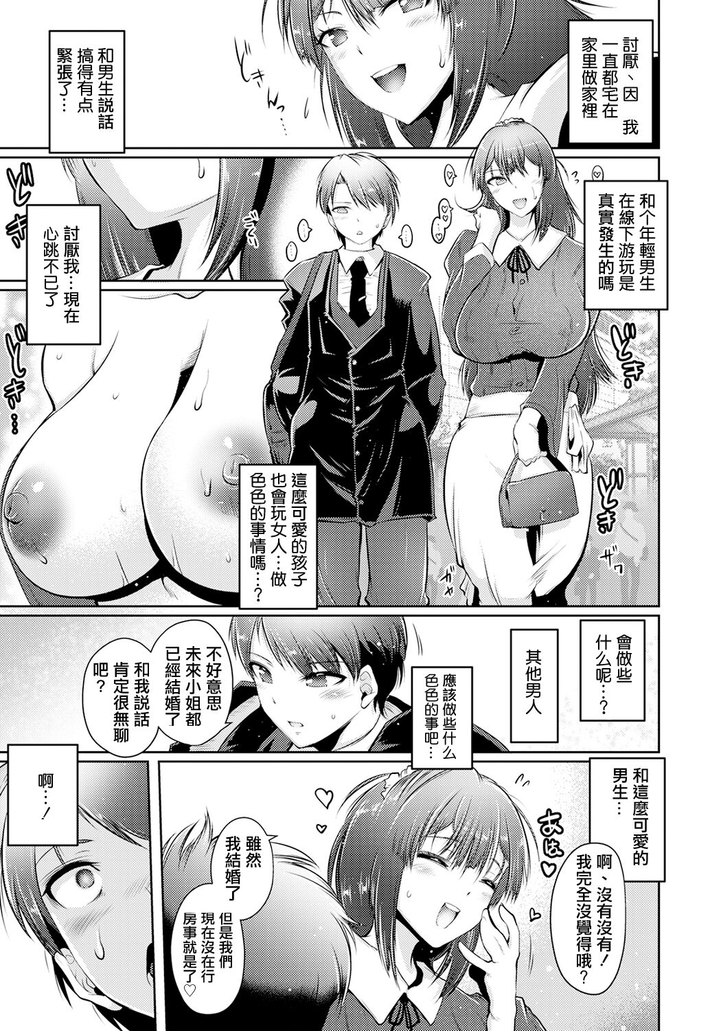 Uwaki Shitai Otoshigoro | 正是想要出軌的年紀 page 5 full