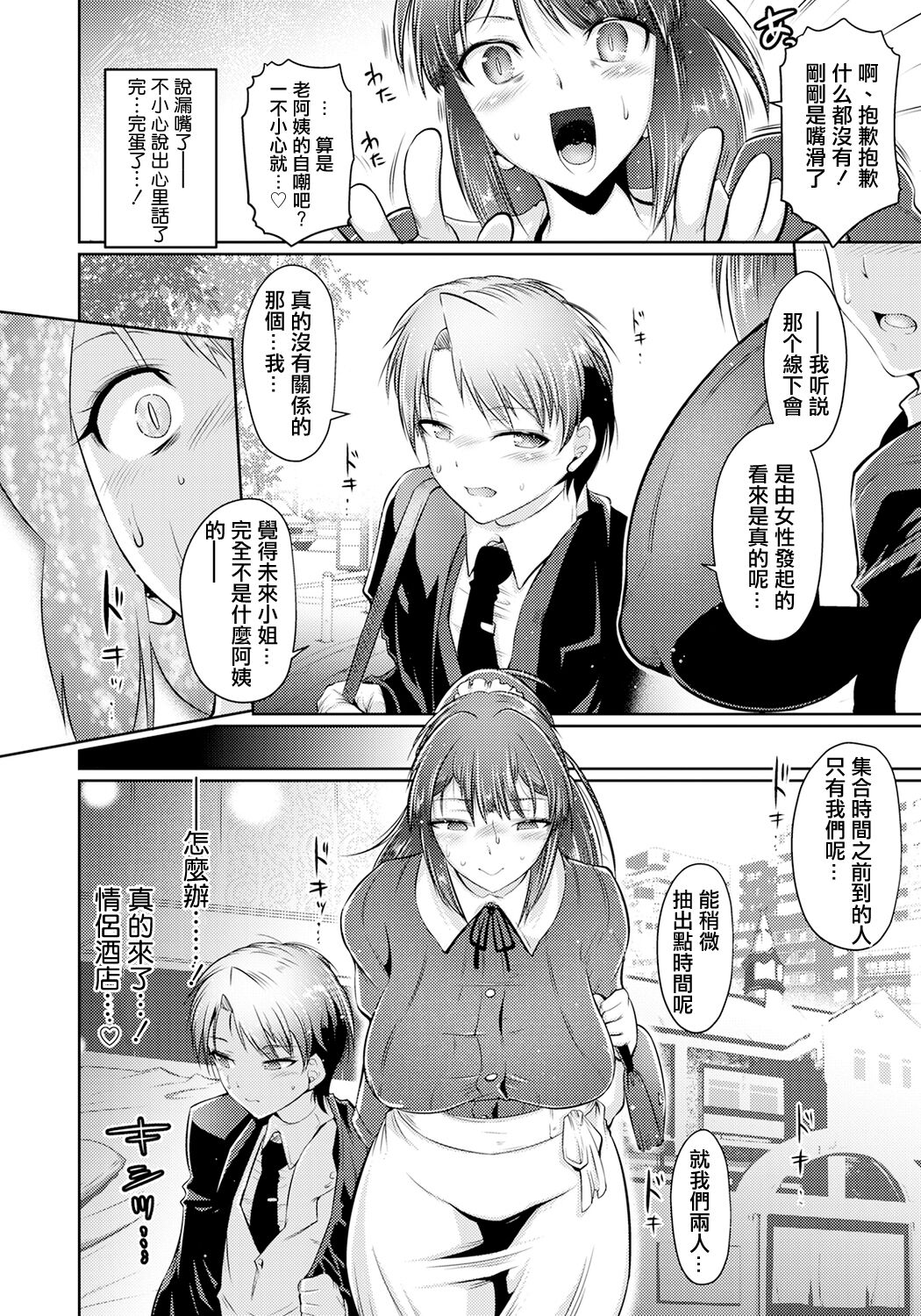 Uwaki Shitai Otoshigoro | 正是想要出軌的年紀 page 6 full