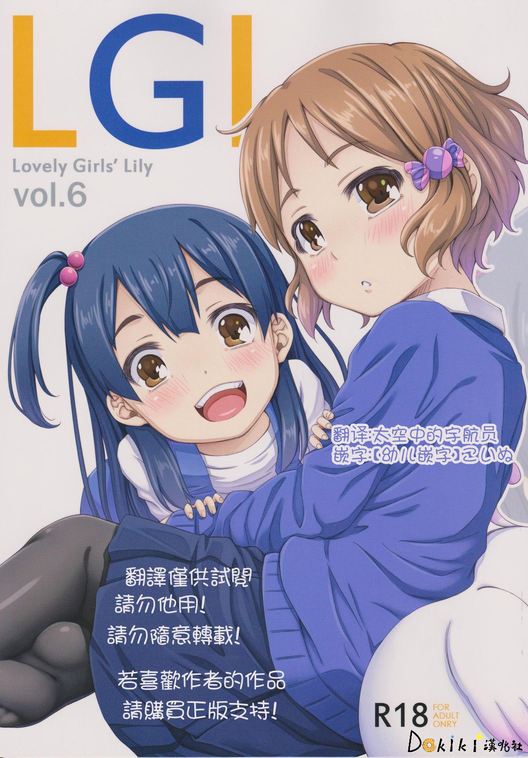 Lovely Girls' Lily vol. 6 page 1 full