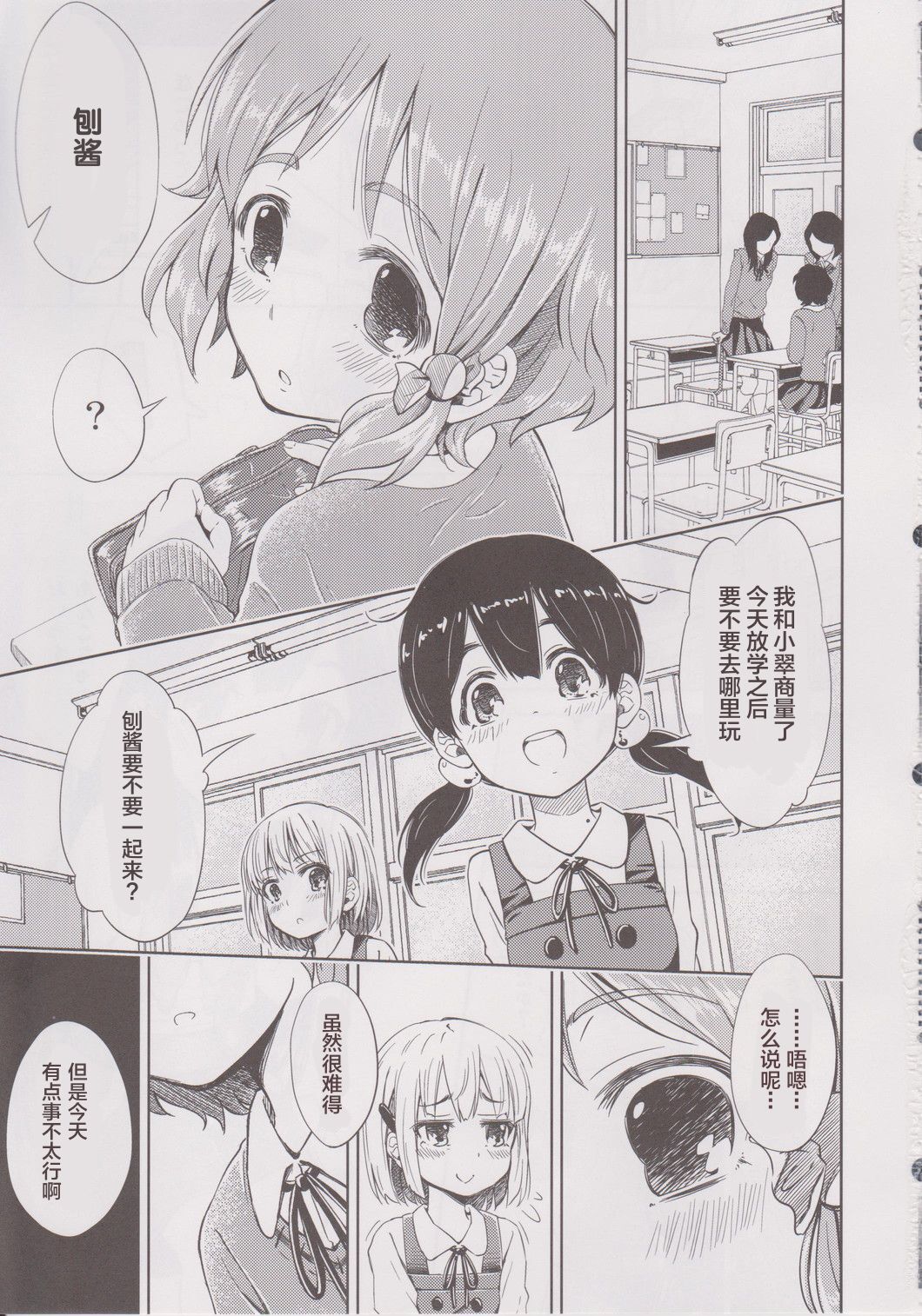 Lovely Girls' Lily vol. 6 page 4 full