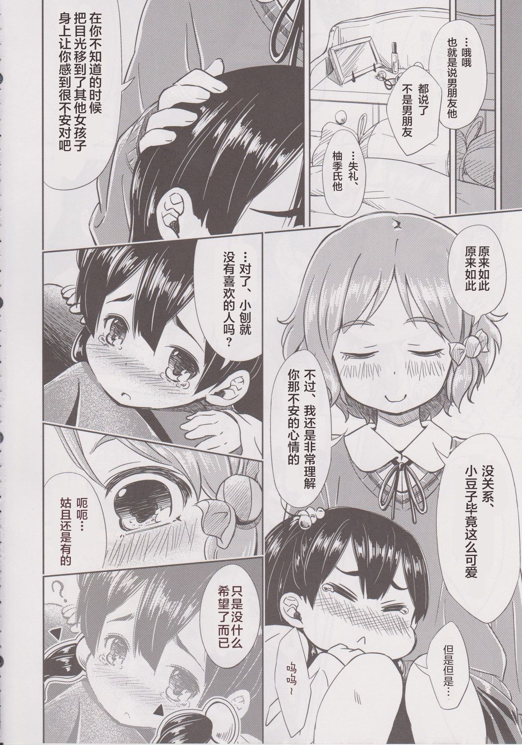 Lovely Girls' Lily vol. 6 page 7 full