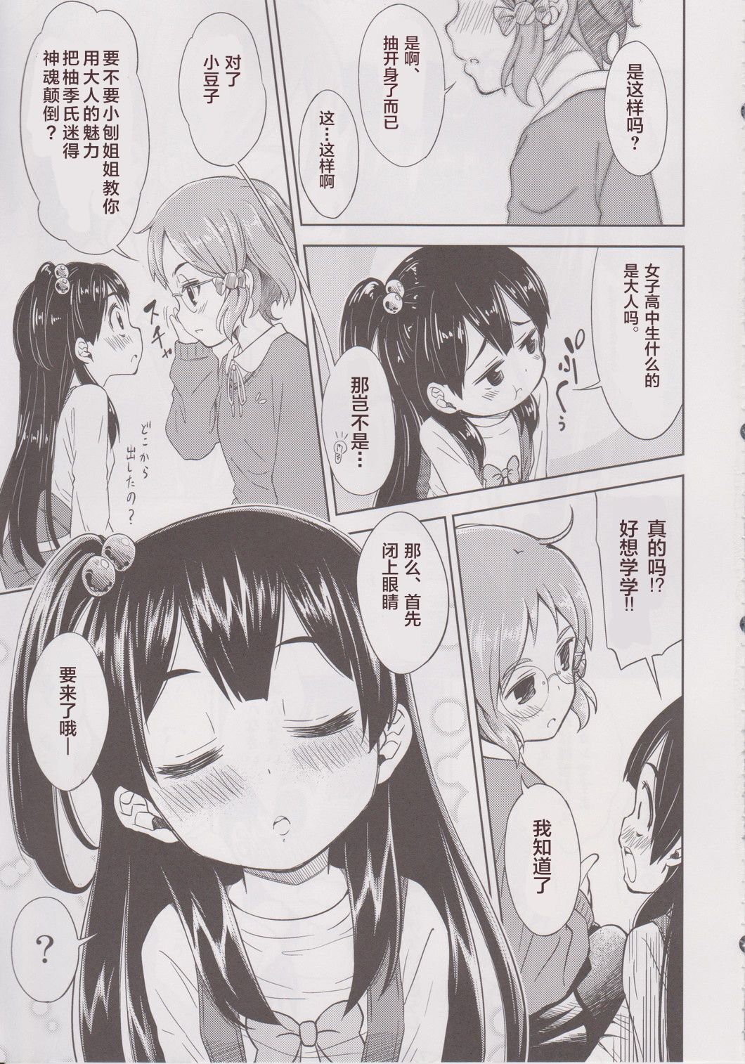 Lovely Girls' Lily vol. 6 page 8 full
