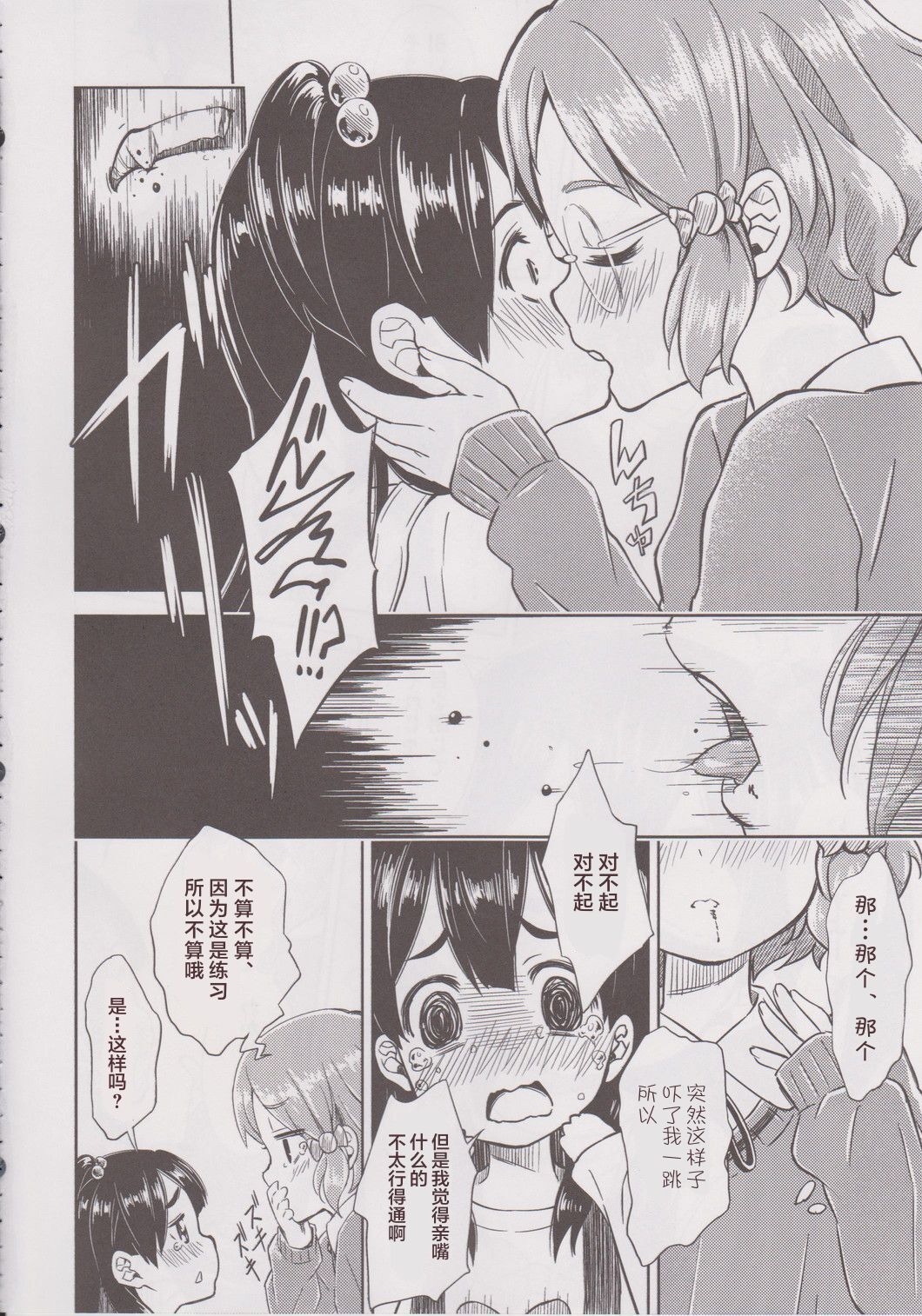 Lovely Girls' Lily vol. 6 page 9 full