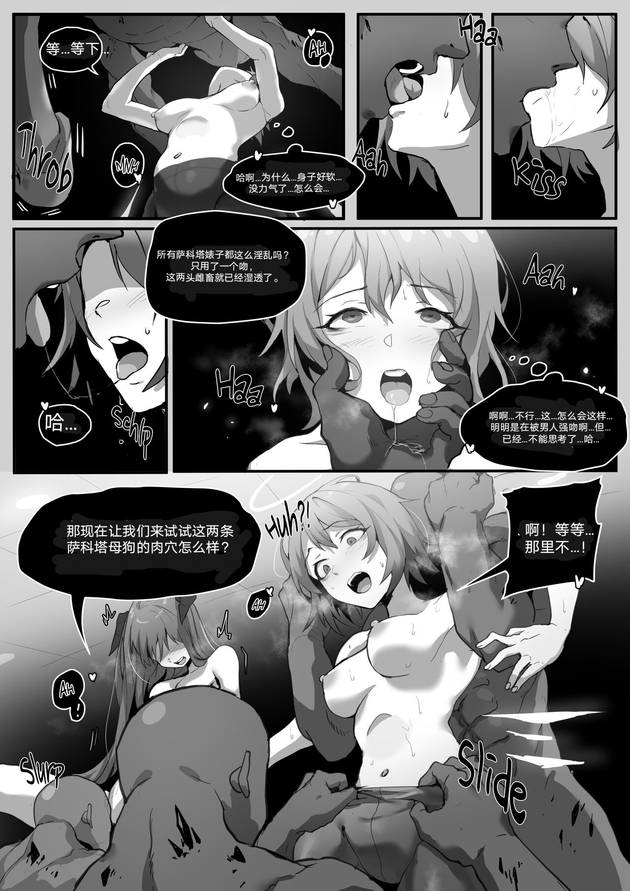 【dodok】（5372730）sankta sults gangbang （修格斯个人翻译） page 4 full