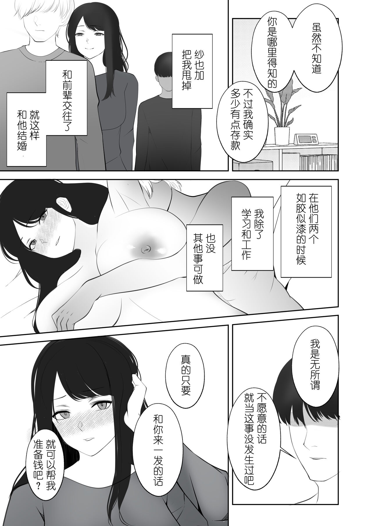 Iinari Hitozuma Sayaka-san page 5 full