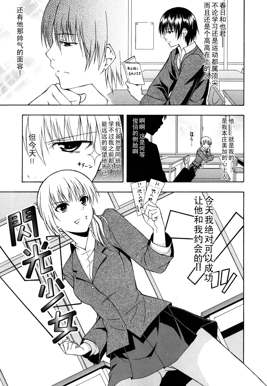 Senkou Shoujo page 1 full