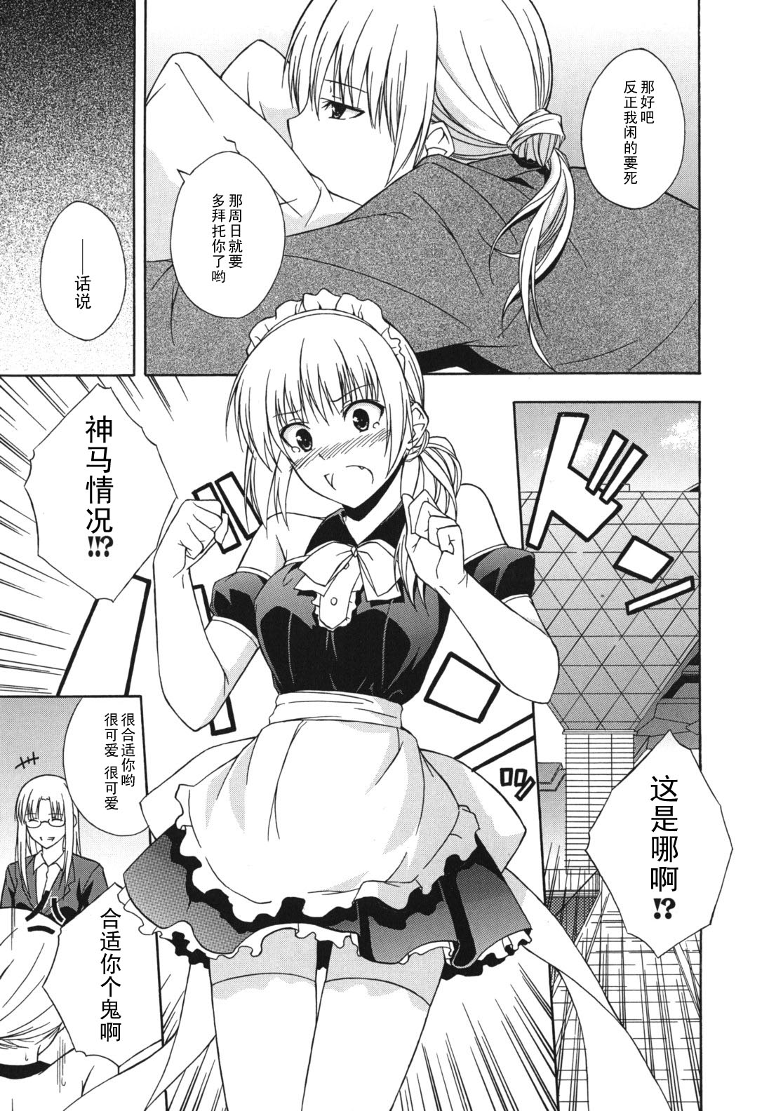 Senkou Shoujo page 3 full