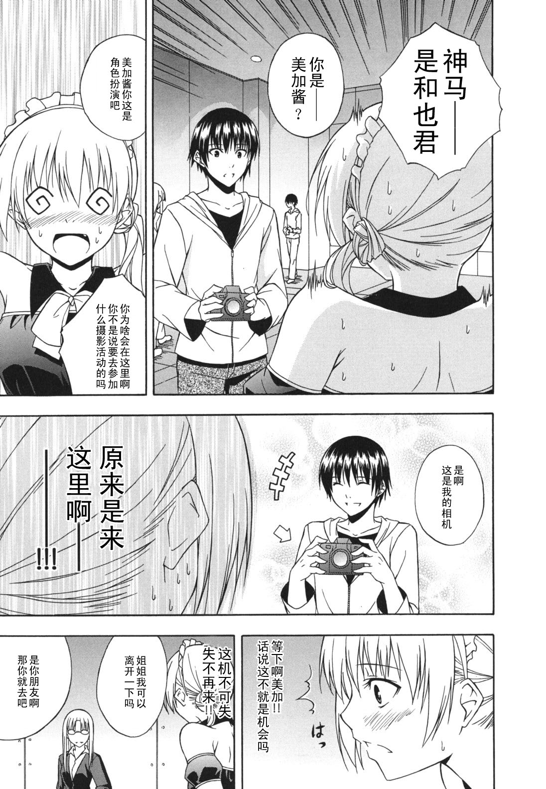 Senkou Shoujo page 5 full