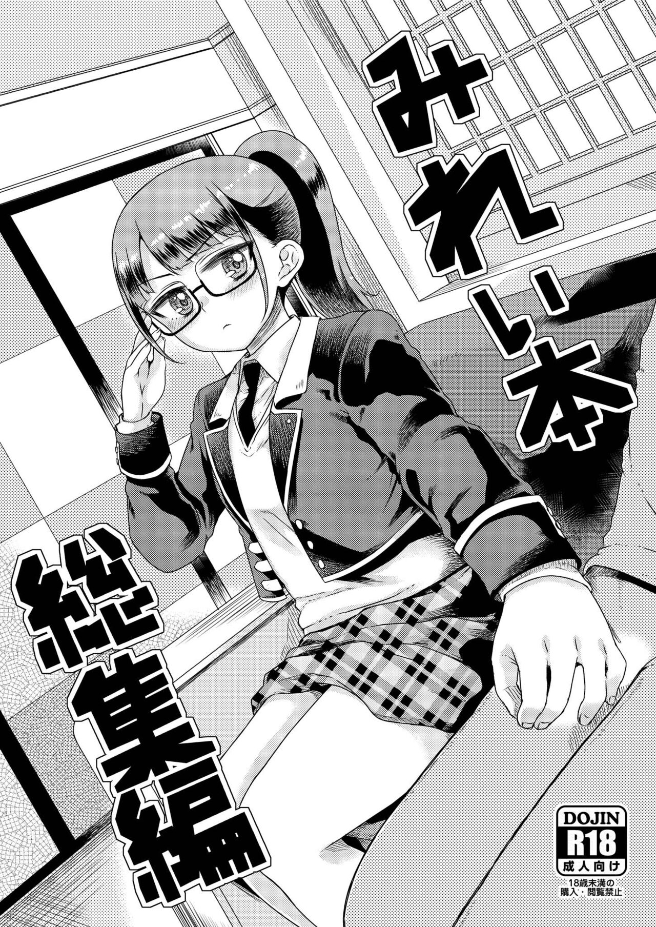 Mirei Bon Soushuuhen page 2 full