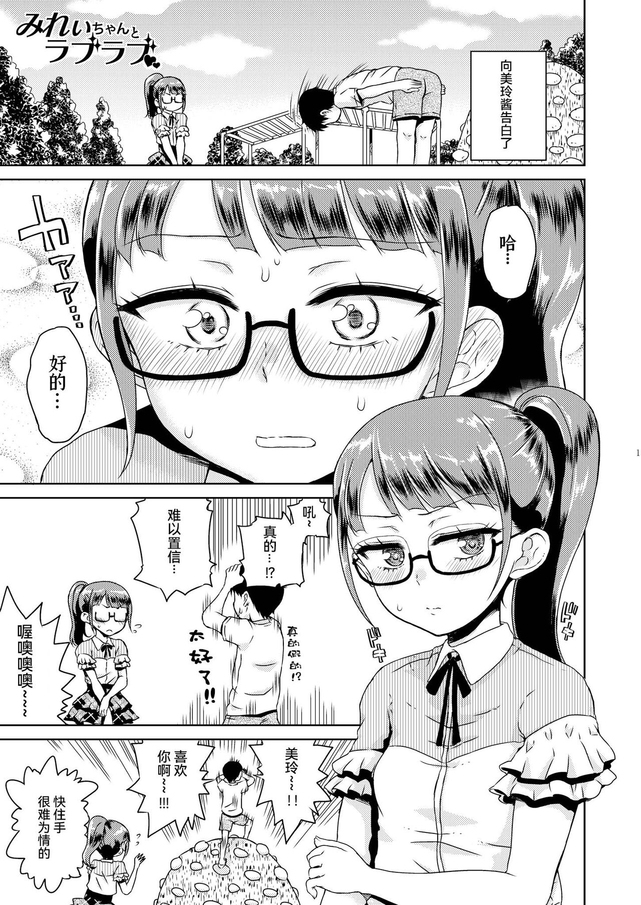 Mirei Bon Soushuuhen page 3 full