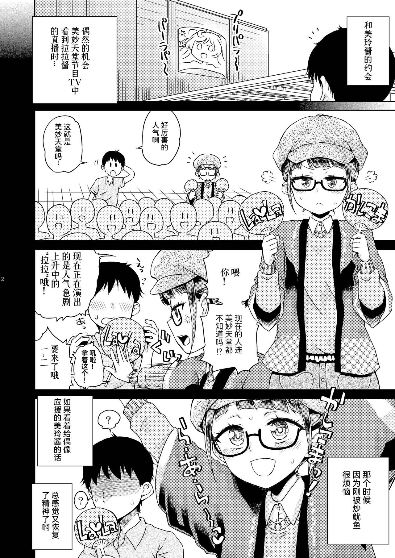 Mirei Bon Soushuuhen page 4 full