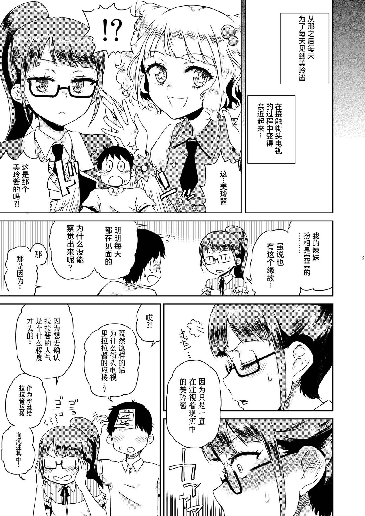 Mirei Bon Soushuuhen page 5 full