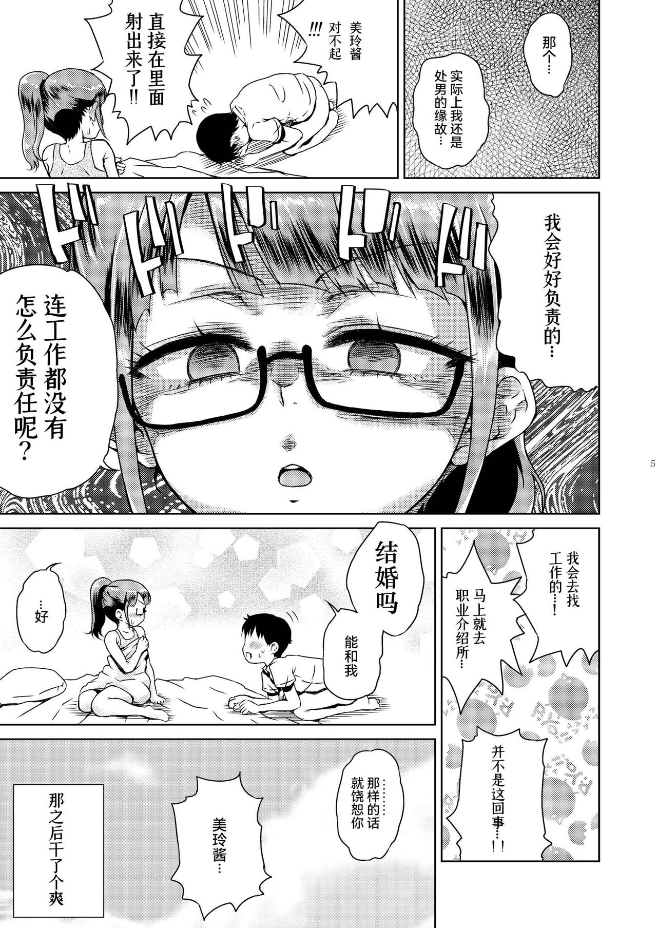 Mirei Bon Soushuuhen page 7 full