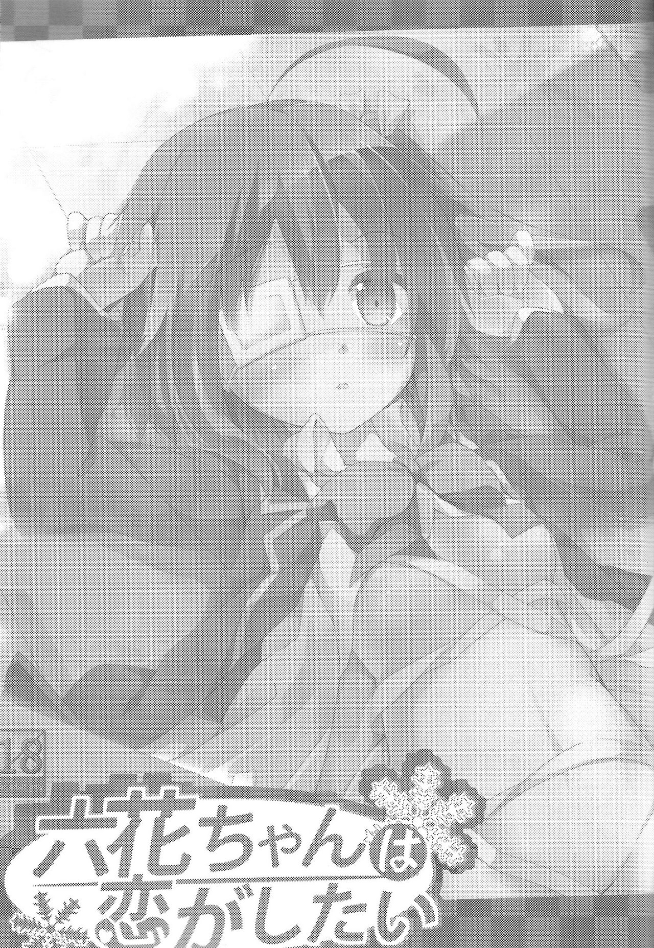 Rikkachan wa Koi ga Shitai! page 3 full