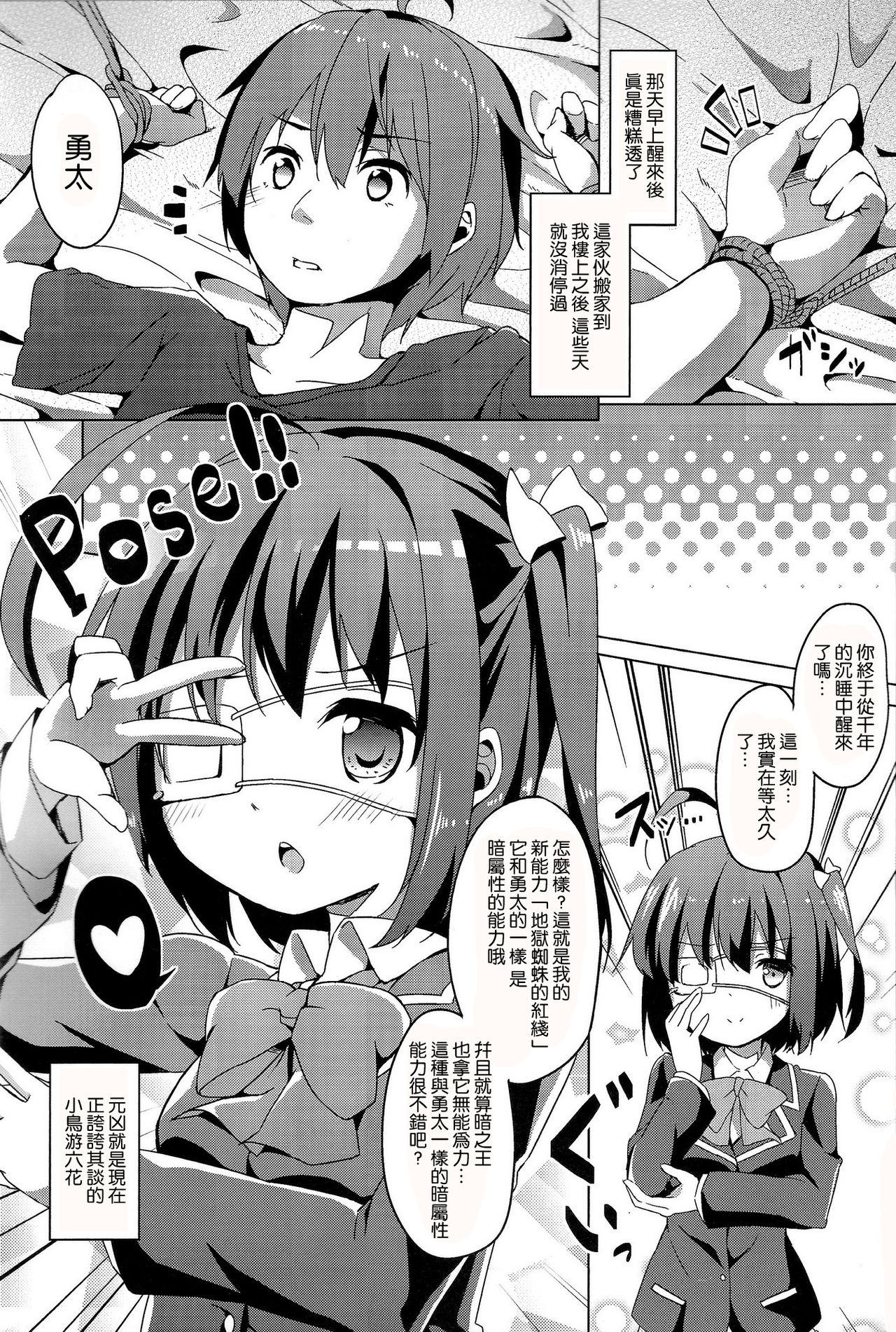 Rikkachan wa Koi ga Shitai! page 4 full