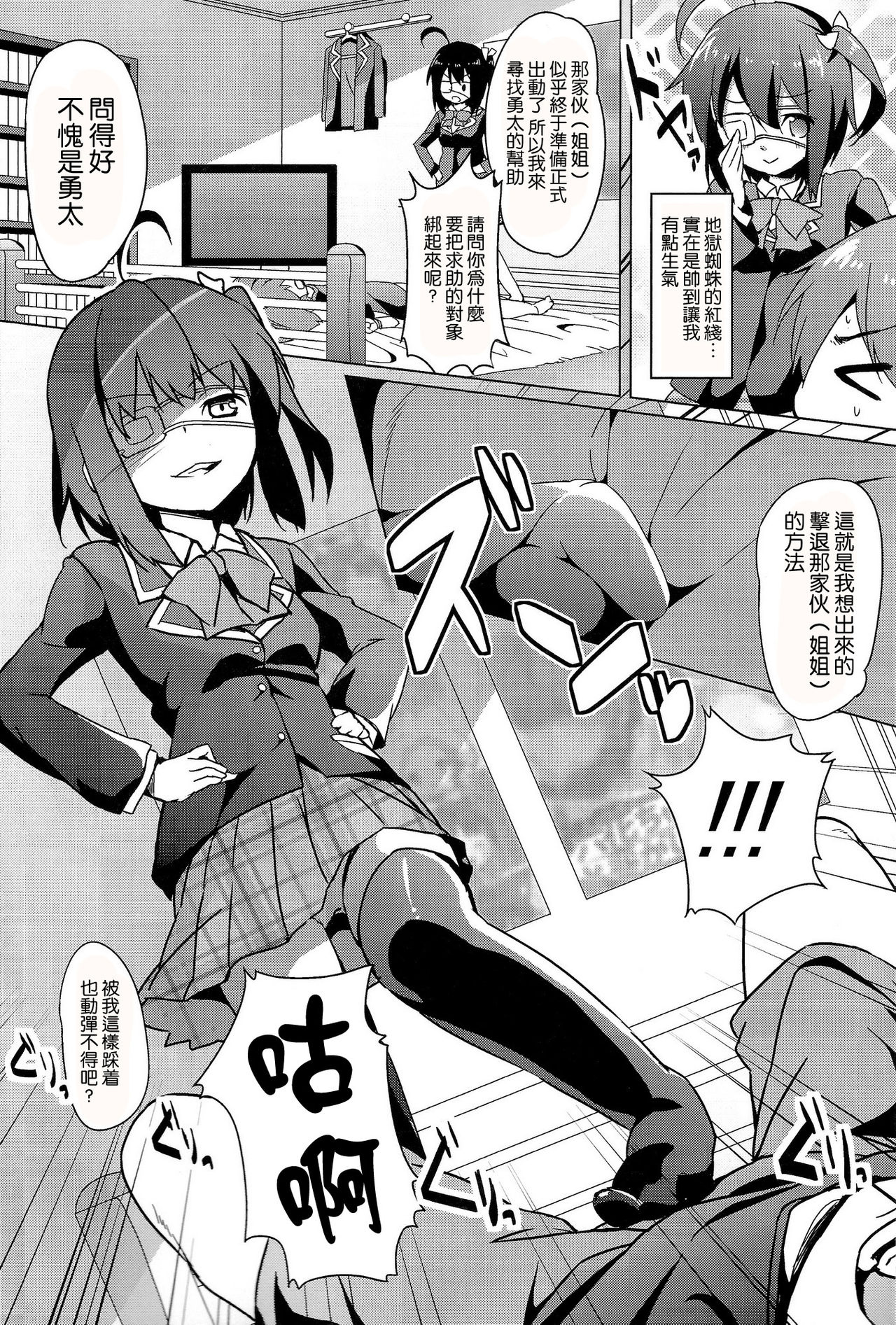 Rikkachan wa Koi ga Shitai! page 5 full