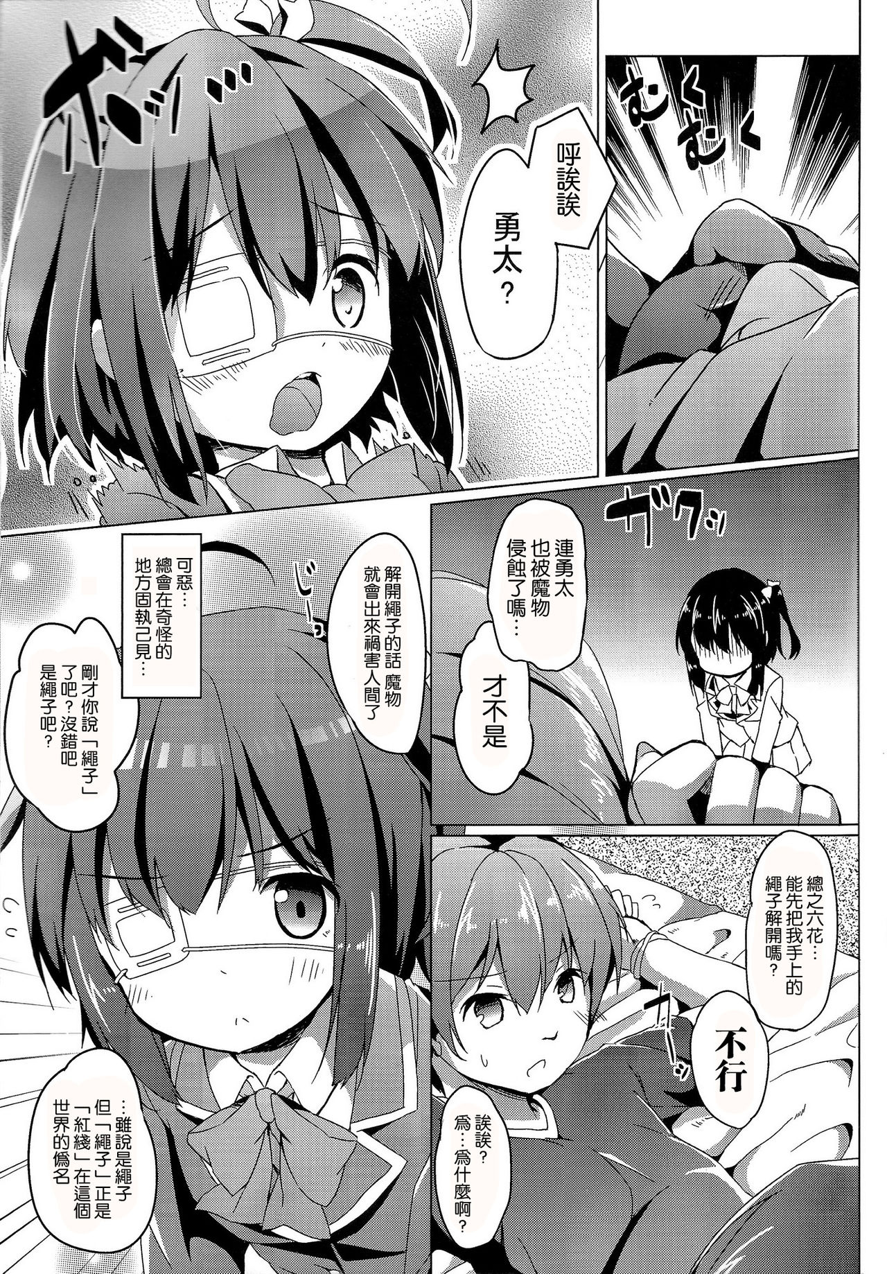 Rikkachan wa Koi ga Shitai! page 6 full