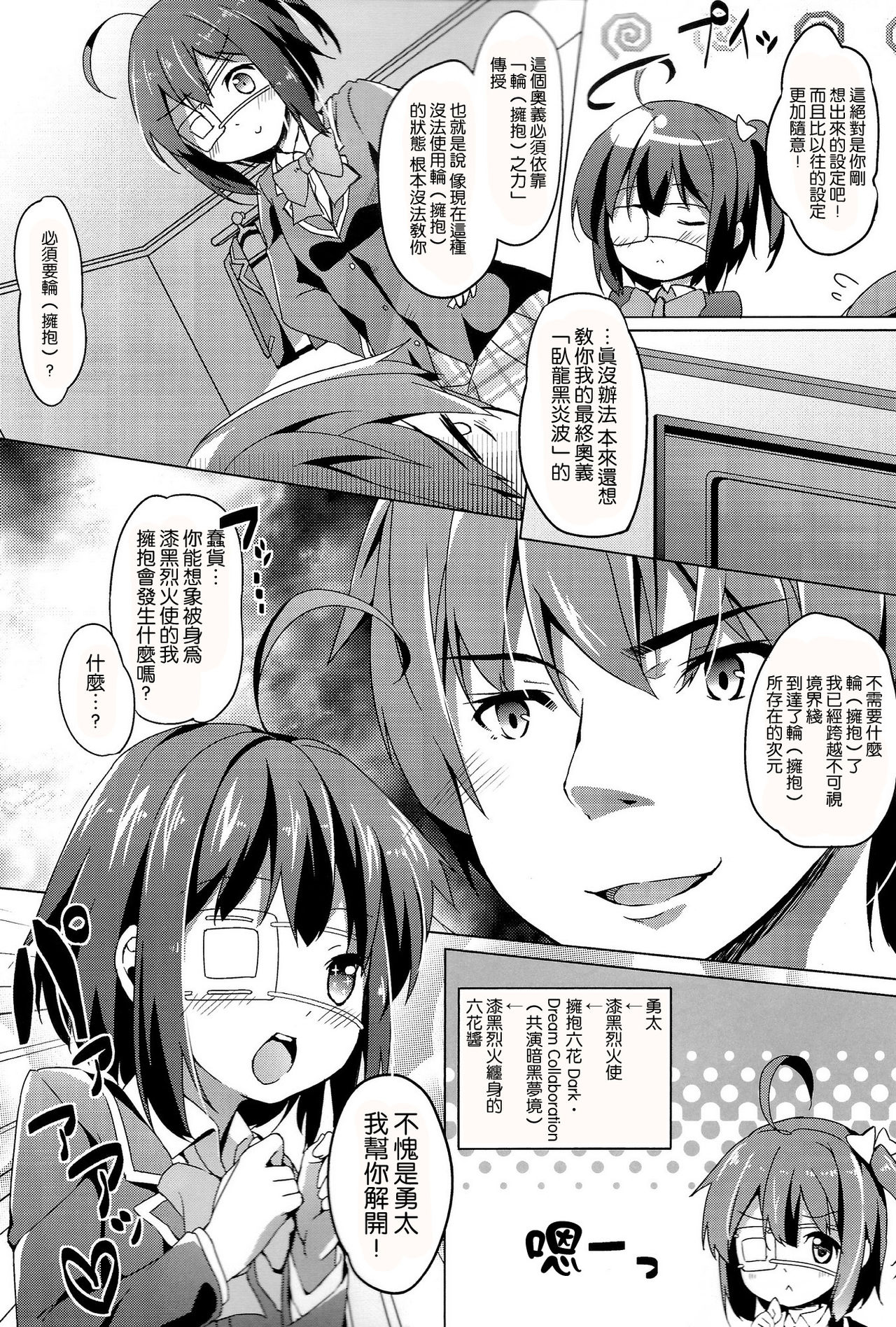 Rikkachan wa Koi ga Shitai! page 7 full