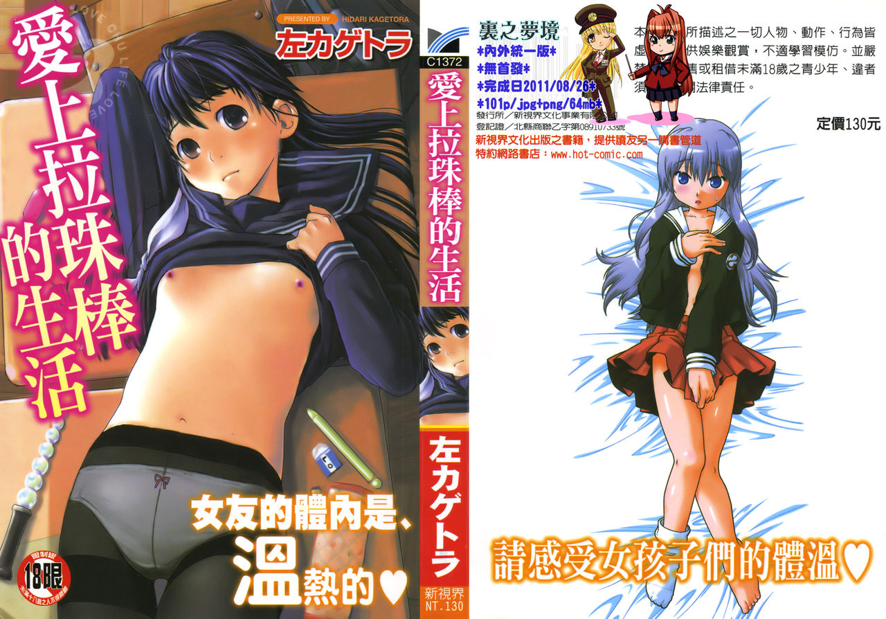 Love Chu Life | 愛上拉珠棒的生活 page 1 full