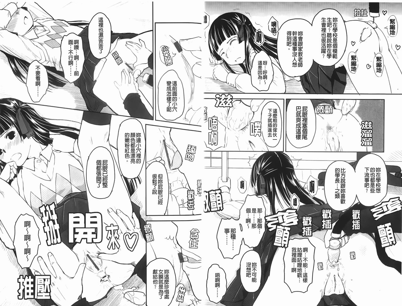 Love Chu Life | 愛上拉珠棒的生活 page 10 full