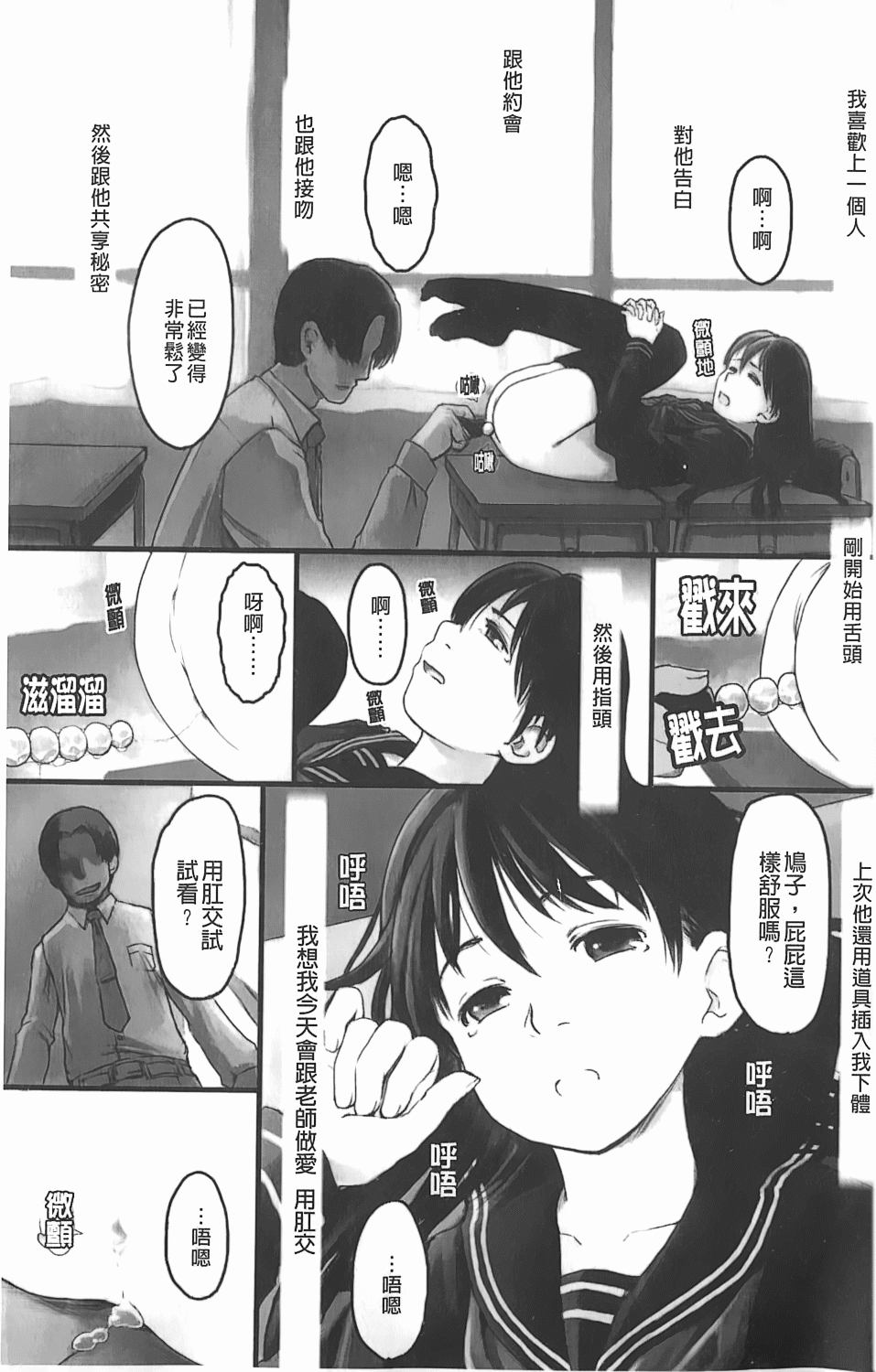 Love Chu Life | 愛上拉珠棒的生活 page 2 full