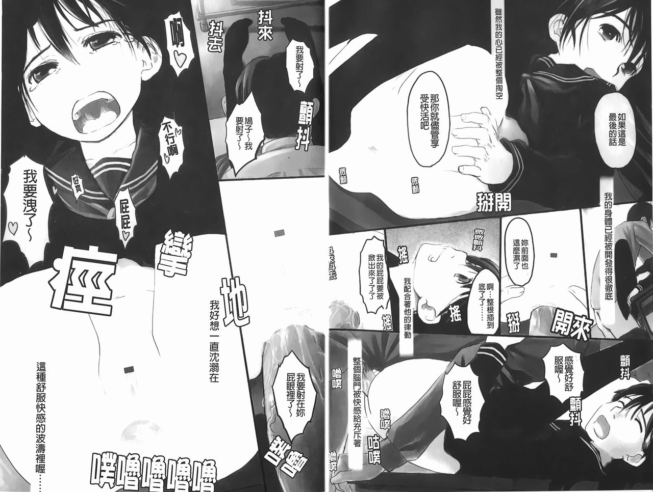 Love Chu Life | 愛上拉珠棒的生活 page 5 full