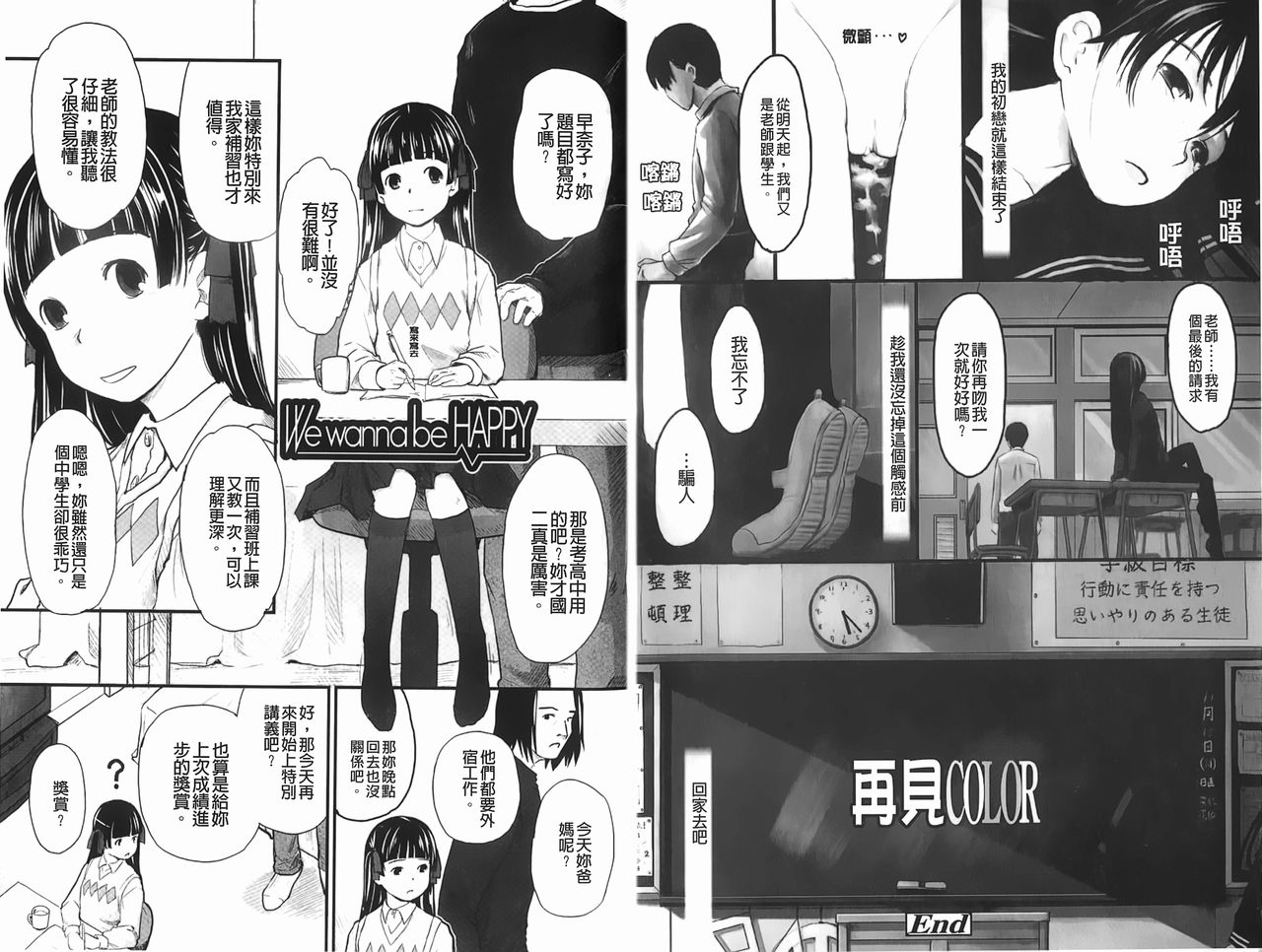 Love Chu Life | 愛上拉珠棒的生活 page 6 full