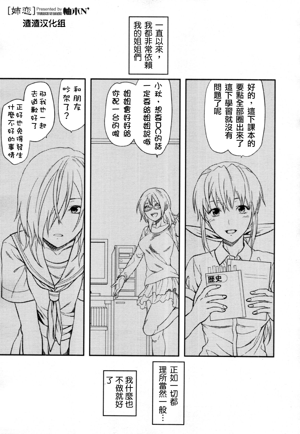 Ane-Koi Ch. 4 page 1 full